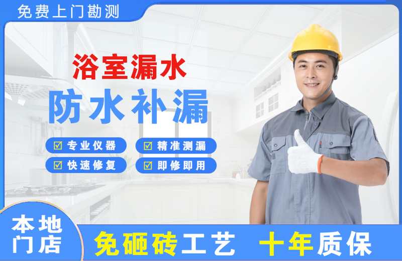 新化浴室漏水维修